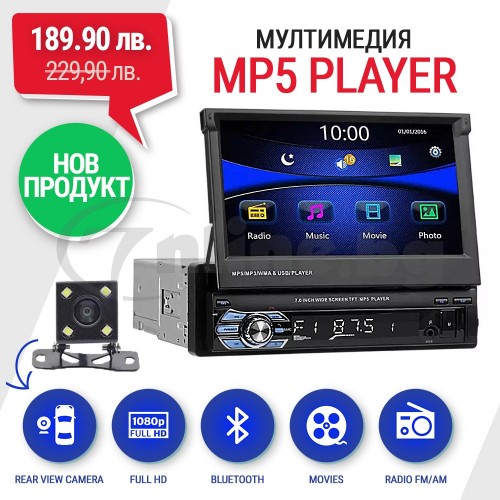 Мултимедия 7inch Touch screen Bluetooth MP5 Player