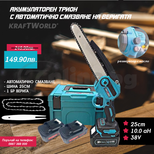 Акумулаторен трион 38V-10Ah