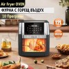 Air Fryer Oven фурна с горещ въздух 12 литра с прозрачна вратичка и рафтове