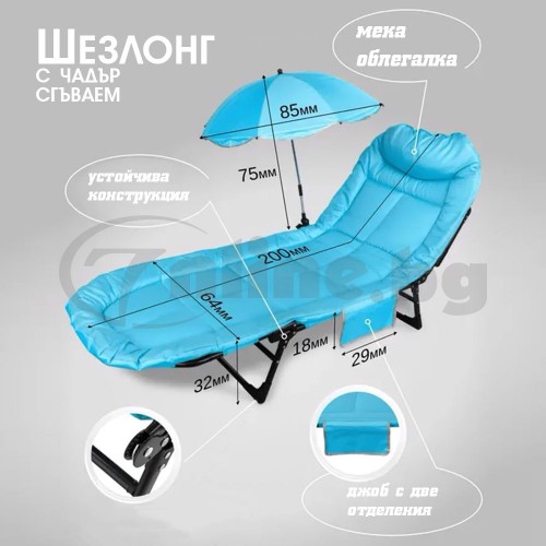 Шезлонг сгъваем тип стол с чадър