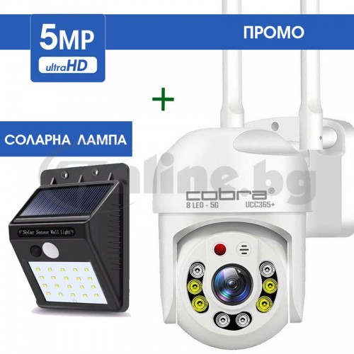 КАМЕРА WI-FI 5G - 5MPX + Соларна лампа