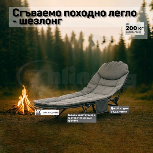 ПОХОДНО ЛЕГЛО СГЪВАЕМО ТИП ШЕЗЛОНГ