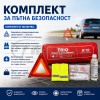 Комплект за пътна безопасност TRIO с аптечка триъгълник и жилетка в текстилна чанта