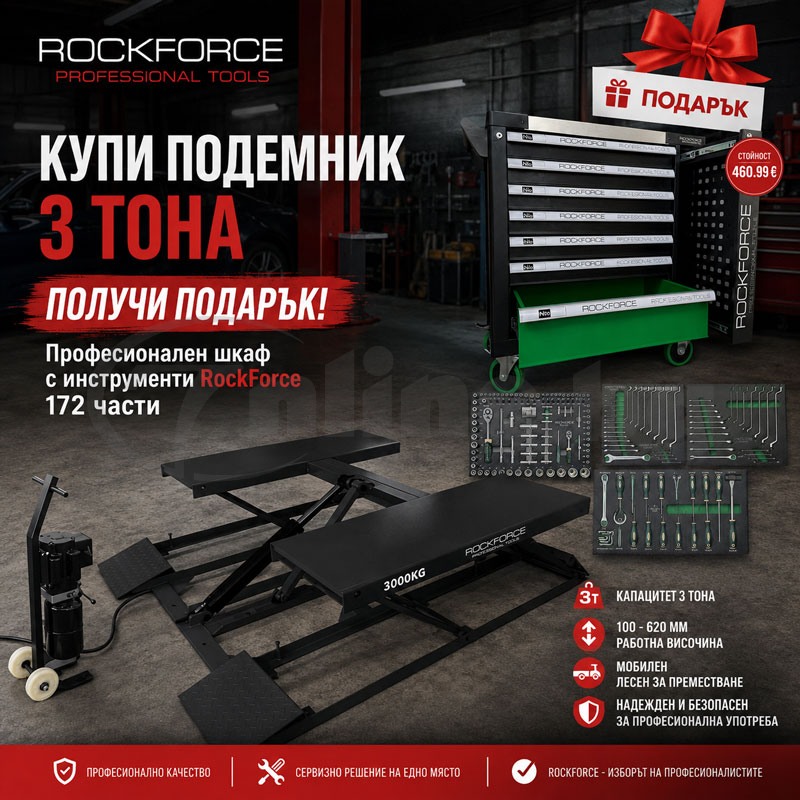 Мобилен монофазен ножичен подемник 3 тона RockForce (с подарък количка с инструменти 172 части)
