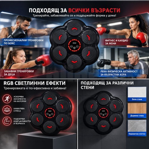 Музикална стенна бокс машина с 6 мишени, LED светлини, Bluetooth и ръкавици