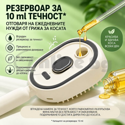 Електрическа четка за коса със спрей и прибиращи се зъбци (3 в 1)