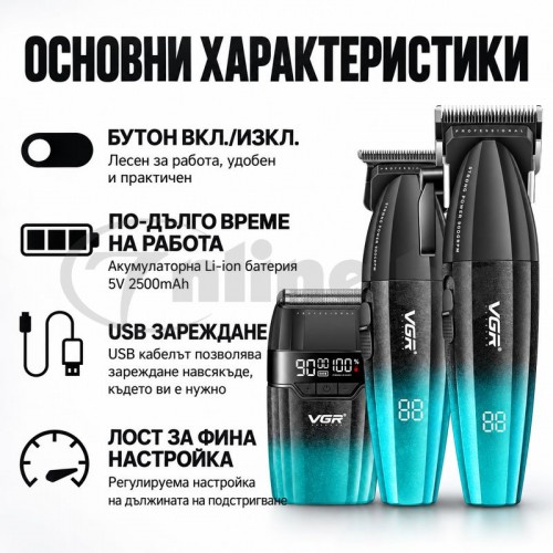 Професионален комплект VGR 640S3 – 3 в 1 (зелен)