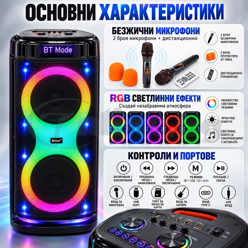 Караоке тонколона 2 × 10" с 2 безжични микрофона, RGB светлини, LCD дисплей, вход за китара, Bluetooth, USB и Micro SD - цена: 199.90 €