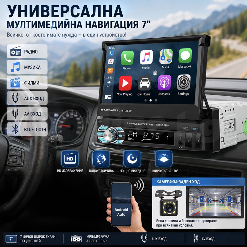 Универсална мултимедийна навигация pop up 7inch